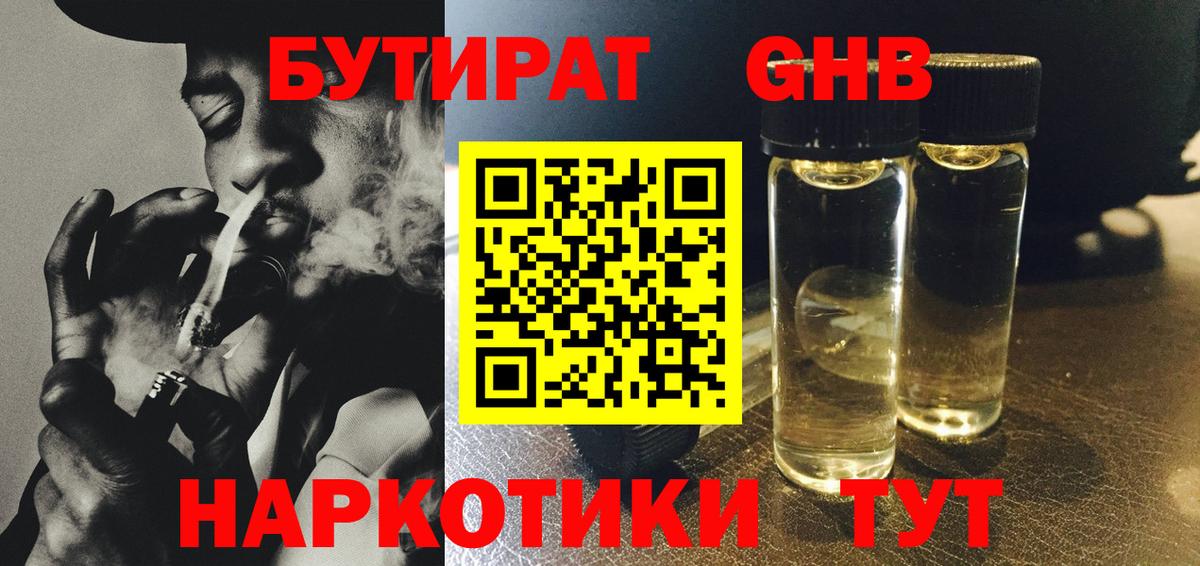Бутират 99% Лангепас