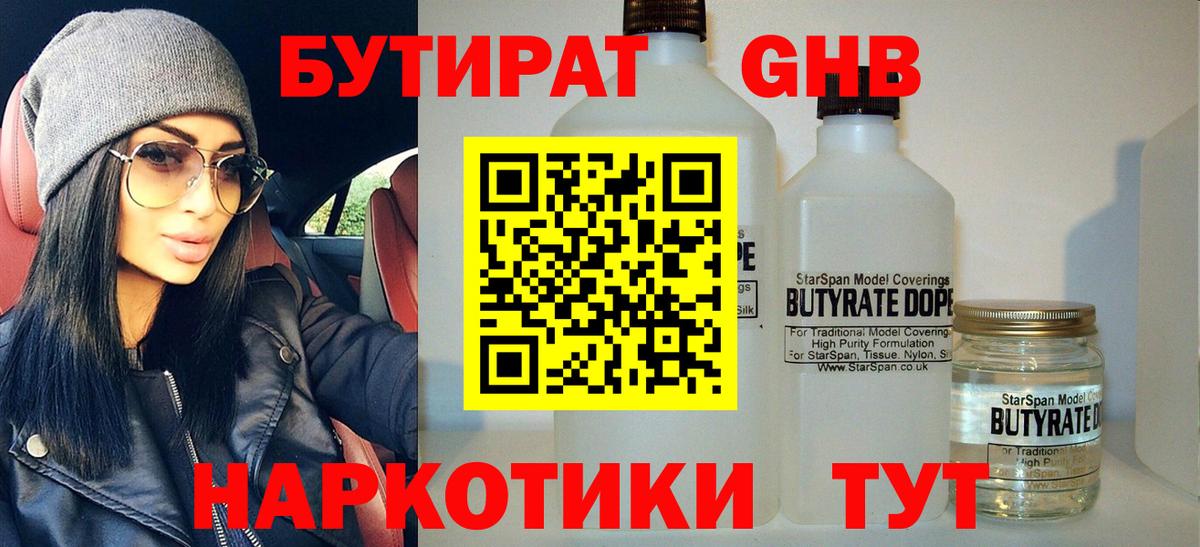 Лангепас  БУТИРАТ 99%  Вход с VPN 