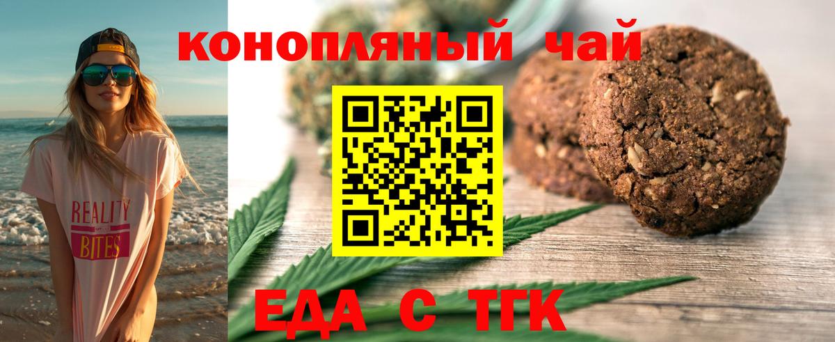 Еда ТГК конопля  Вход с VPN  Лангепас 