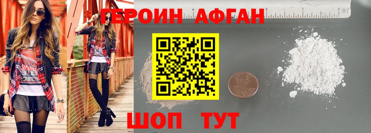 Героин Heroin Лангепас