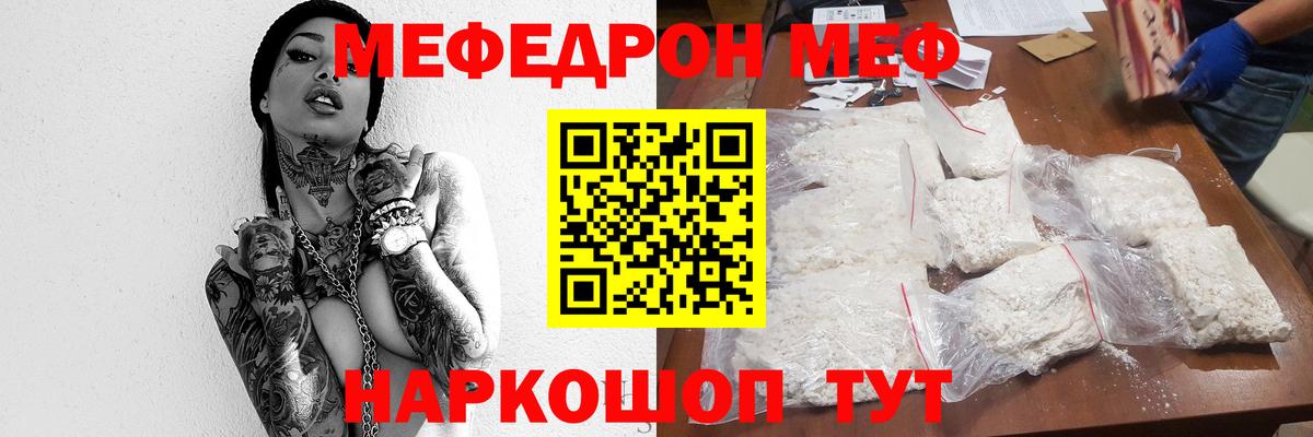 МЕФ мяу мяу  Мефедрон mephedrone  МЯУ-МЯУ  Вход с VPN  Лангепас 