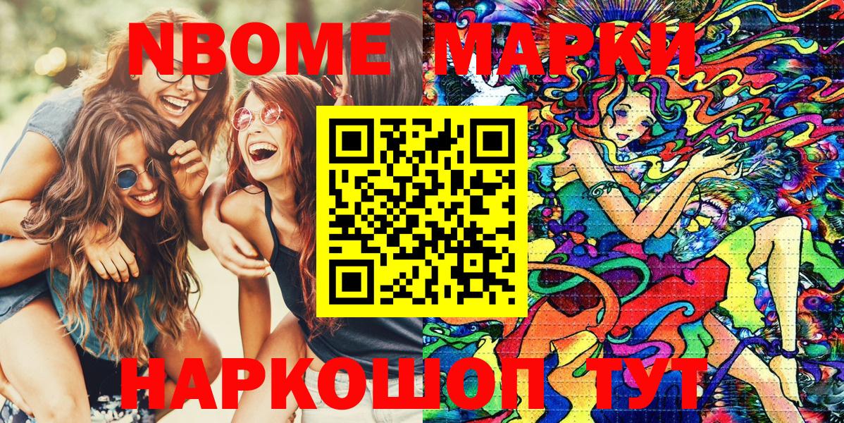 Марки 25I-NBOMe 1,8мг  Вход с VPN  Лангепас 